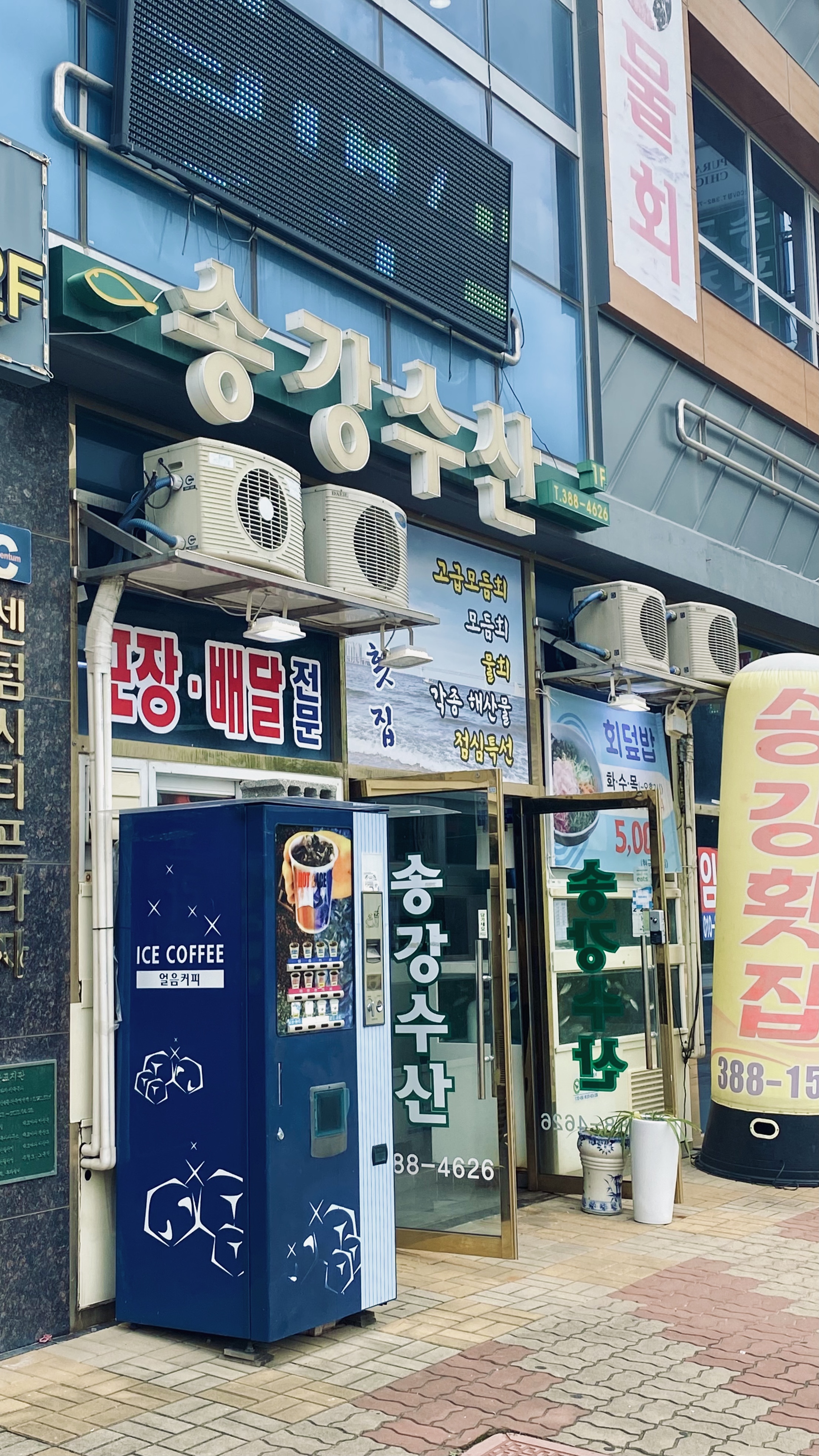 송강수산 이미지