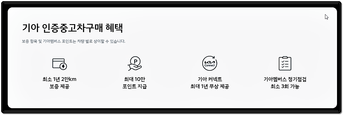 인증중고차 특징