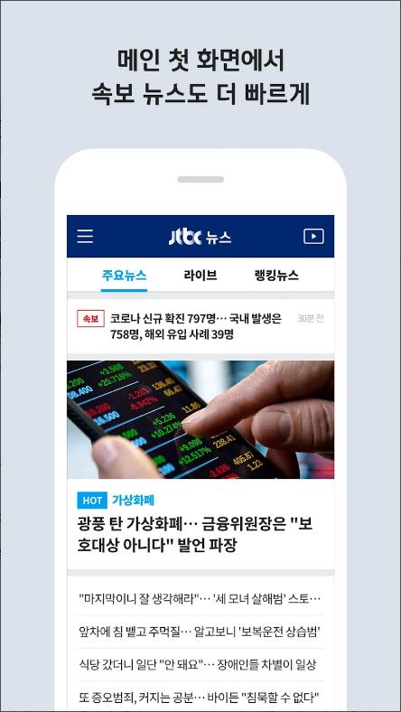 JTBC 뉴스&#44; 뉴스속보 실시간뉴스