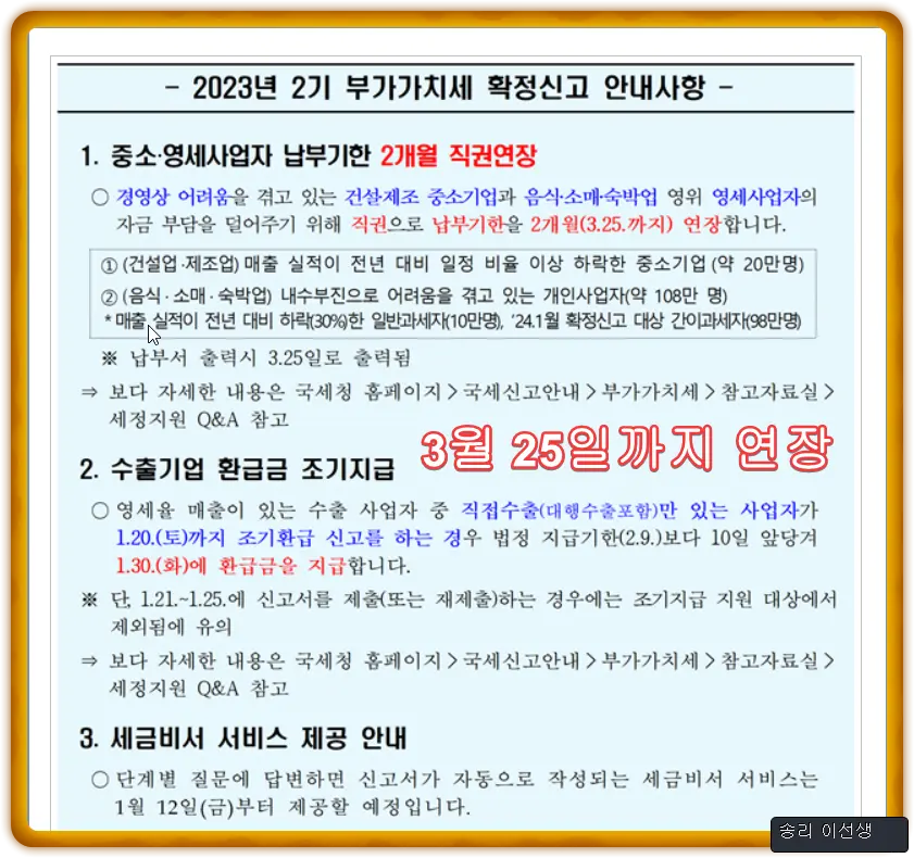 개인사업자 부가세신고기간