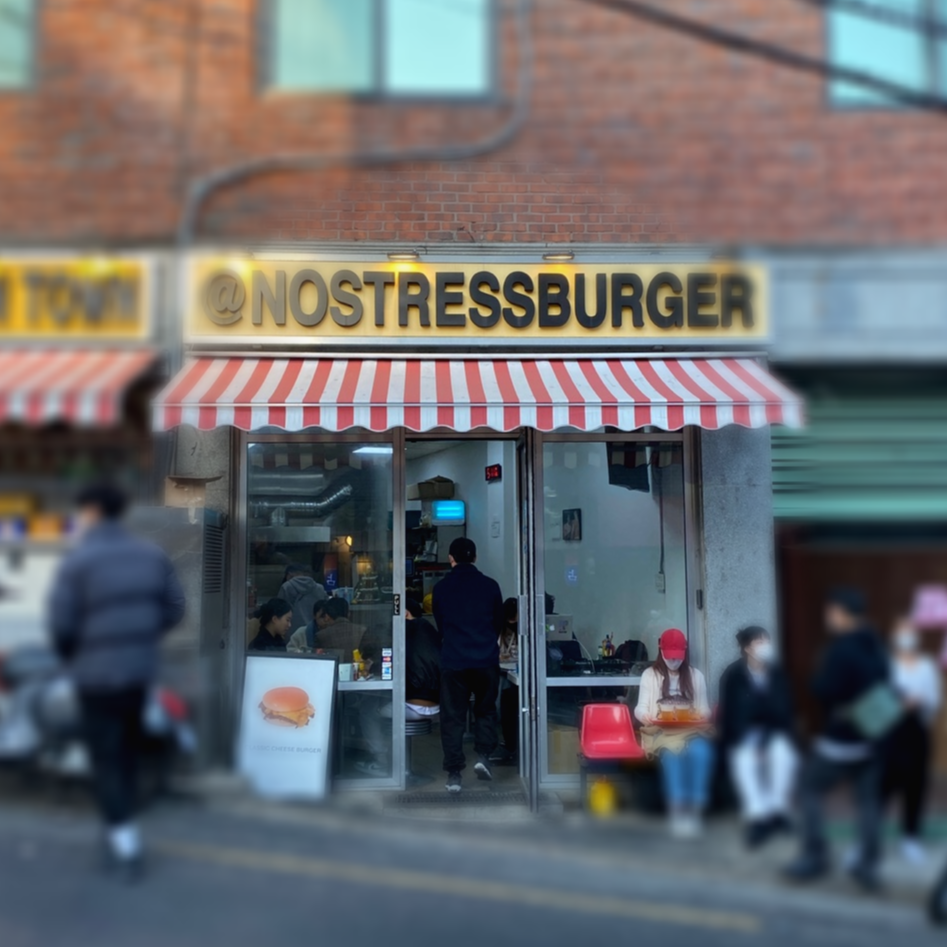  먹는데 왜 스트레스를 받나? 해방촌 NO STRESS BURGER! 노스트레스버거