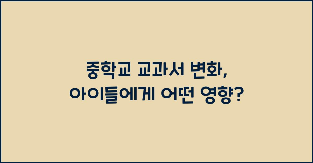 중학교 교과서