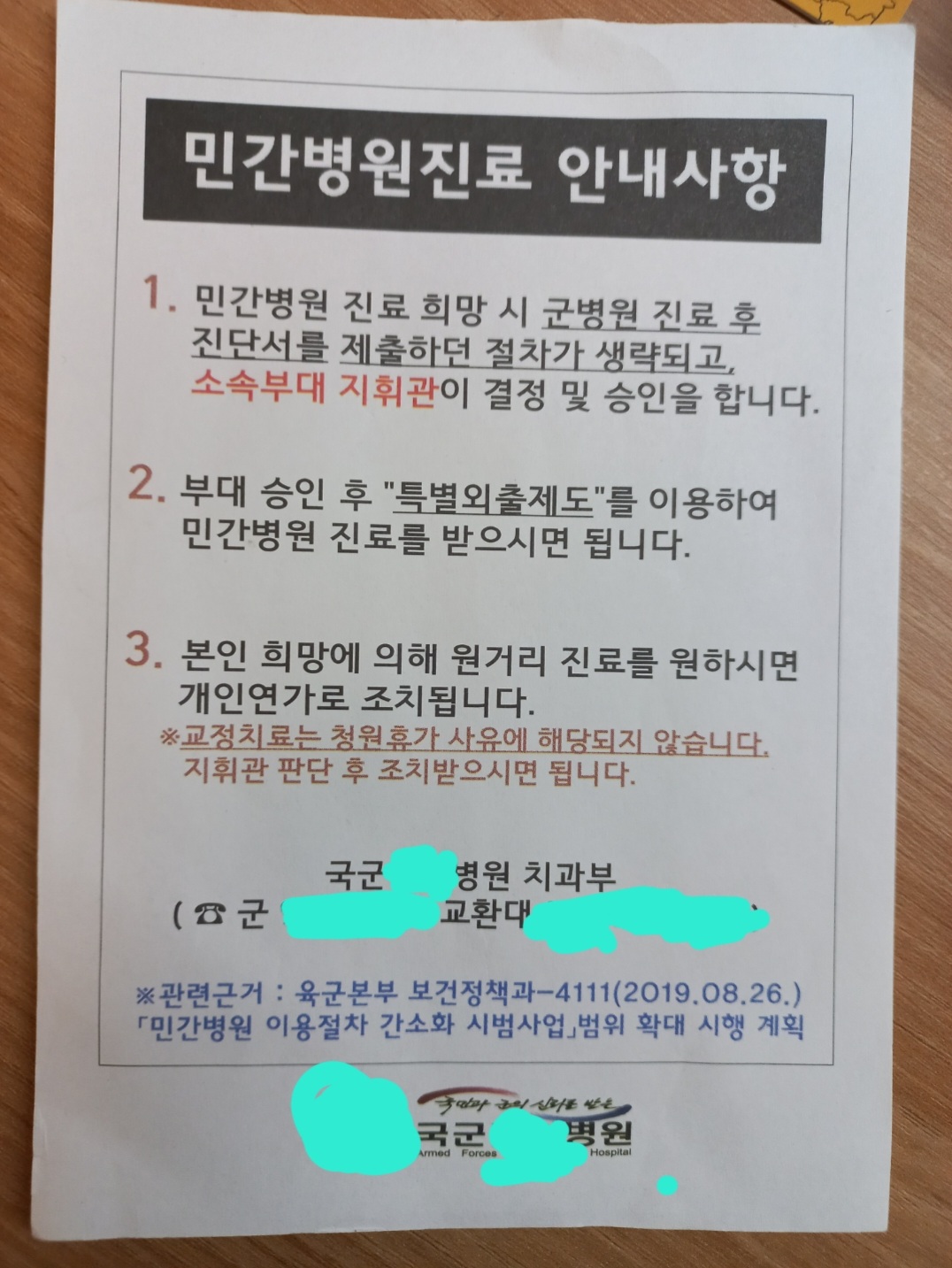 군대에서 사랑니 청원휴가 가능할까?