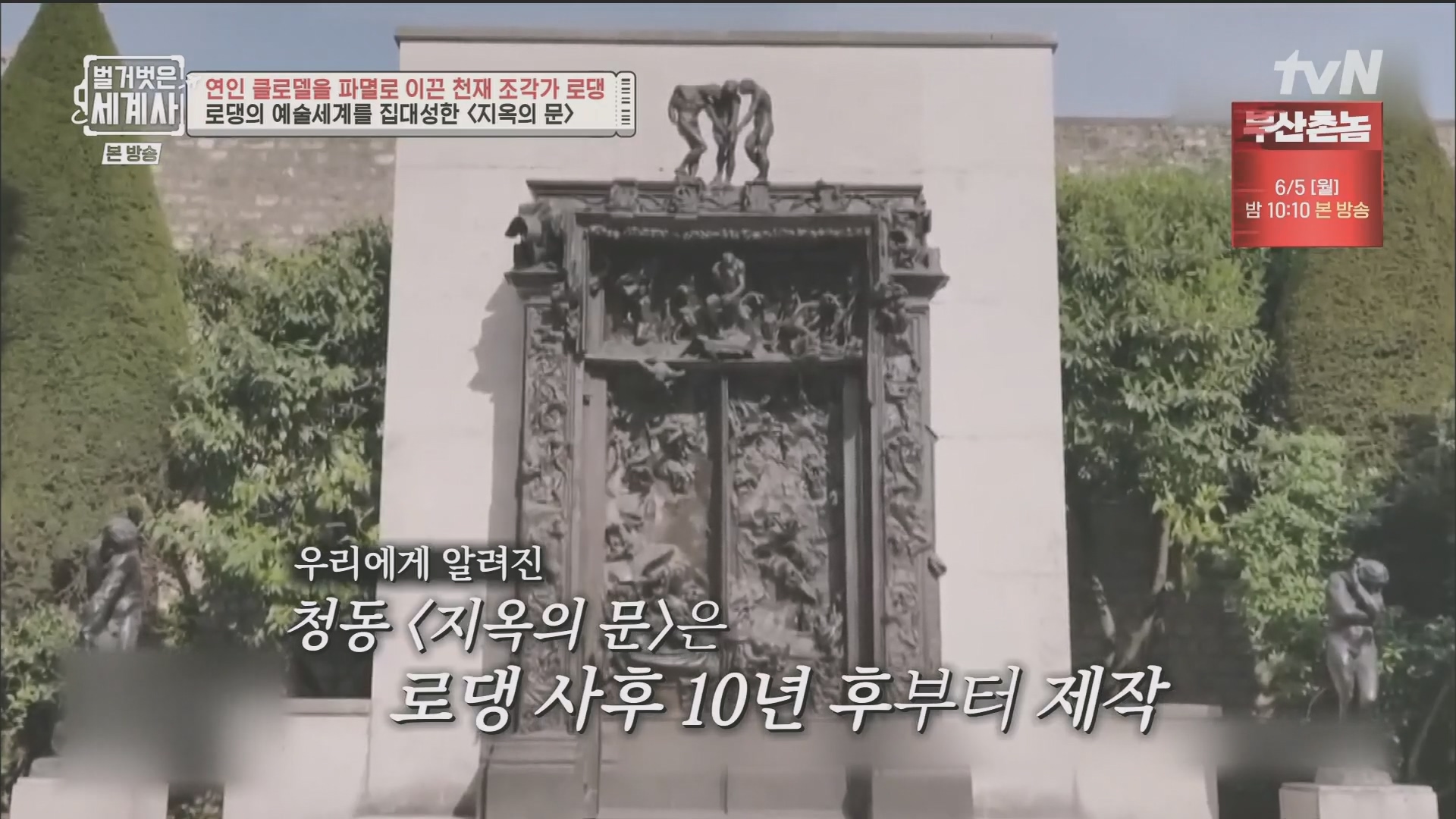 벌거벗은 세계사.E101.230530p.H264-F1RST.mp4_20240101_175621.514.jpg
