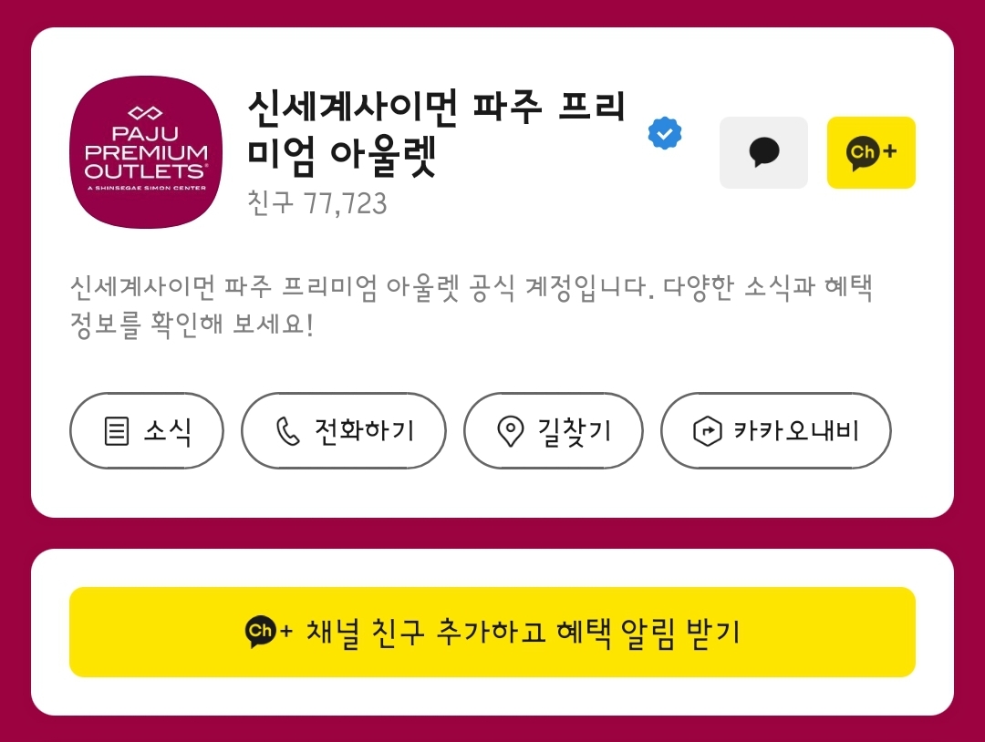 신세계 파주 프리미엄 아울렛 x 하리보 카카오톡 이모티콘 카톡 무료 이벤트