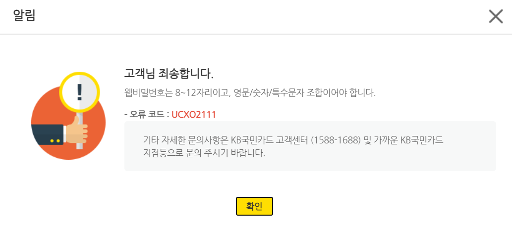 국민카드 발급받는 과정에서 겪은 수많은 오류들 국민카드 발급받는 과정에서 겪은 수많은 오류들