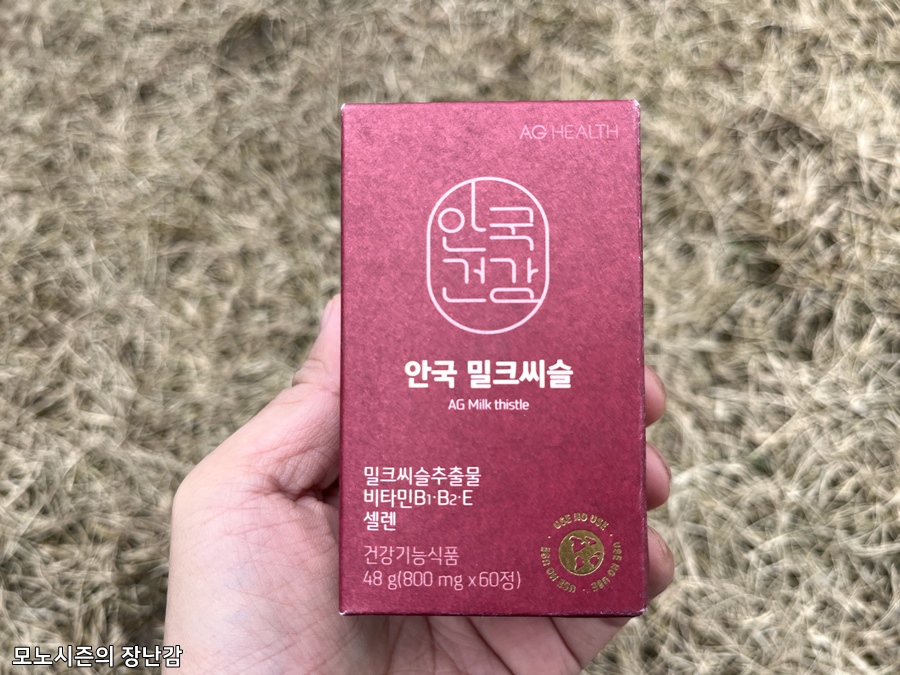  리뉴얼된 안국건강 안국 밀크씨슬 60정 구매 후기