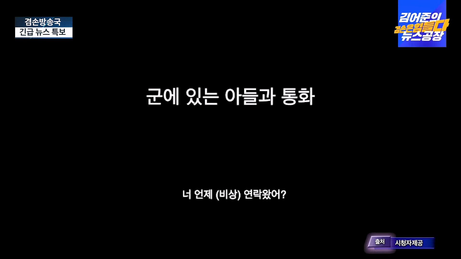[겸공 뉴스특보] 지금 국회 상황은_.mp4_20241207_084420.121.jpg