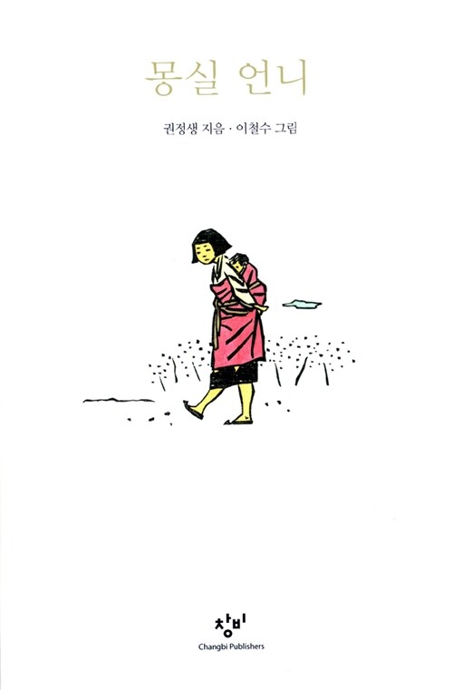 몽실언니 이미지
