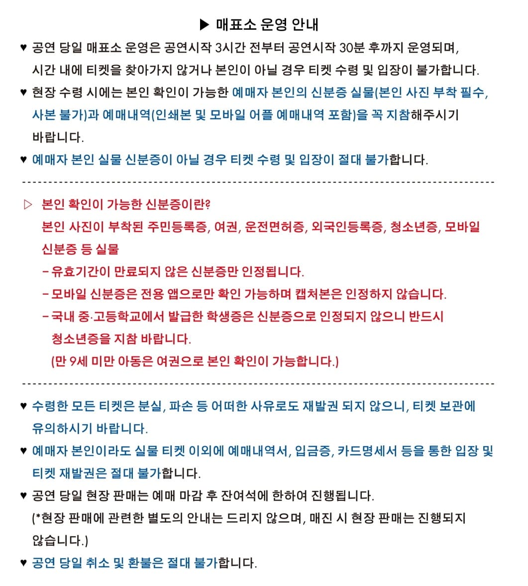 잔나비 콘서트 - 광주 티켓 수령