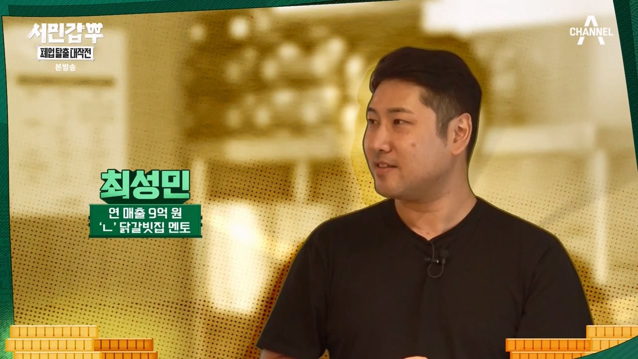 서민갑부 폐업 탈출 대작전.E20.231203p-NEXT.mp4_20231203_170836.410.jpg