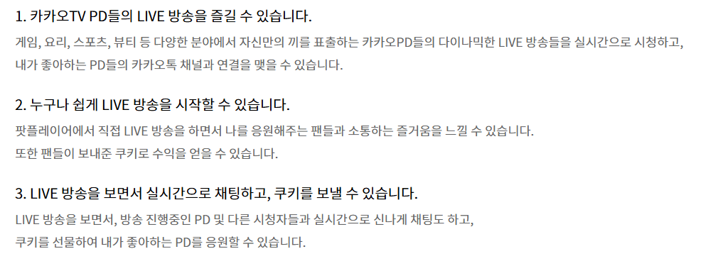 팟플레이어-방송기능-안내문