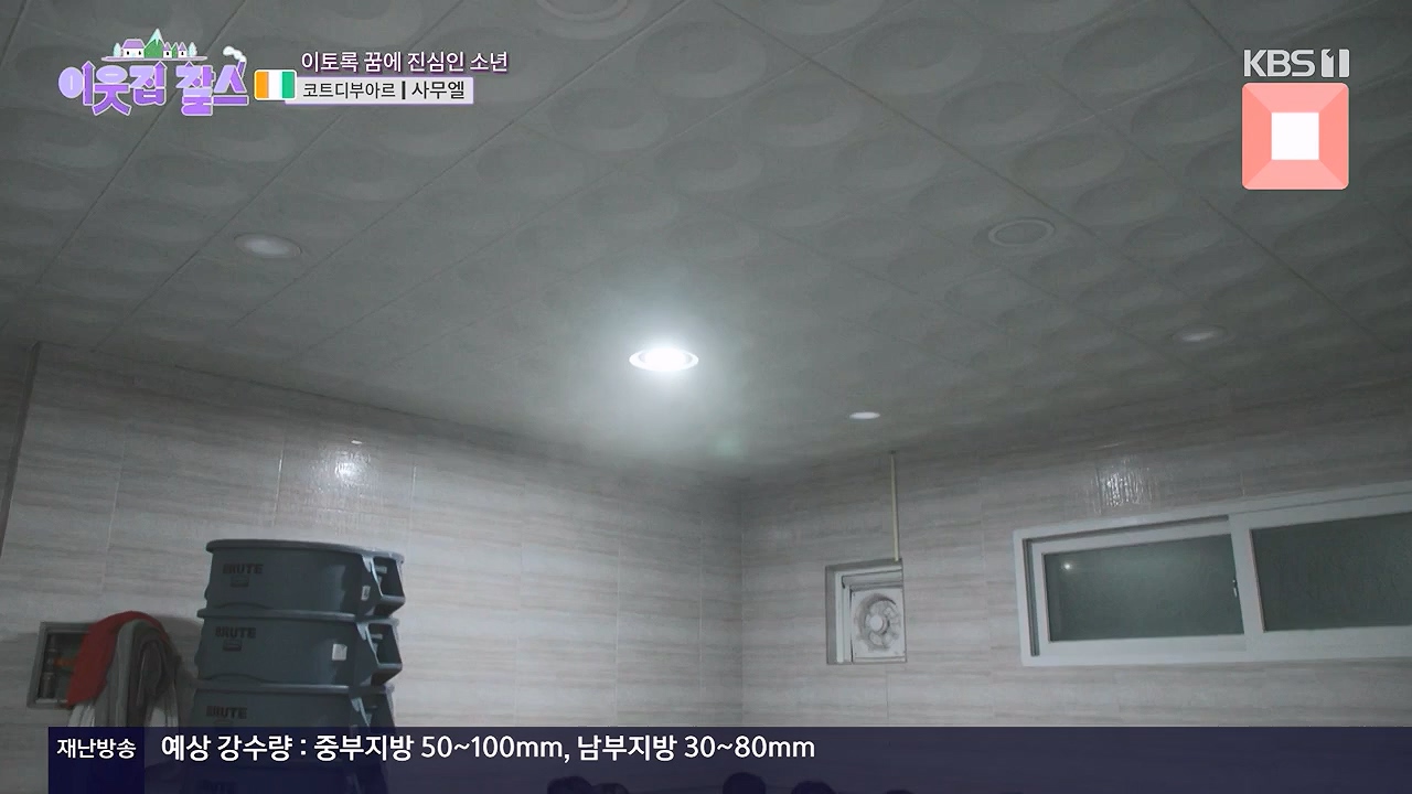 이웃집 찰스.E444.240710p-NEXT.mp4_20240710_200900.764.jpg