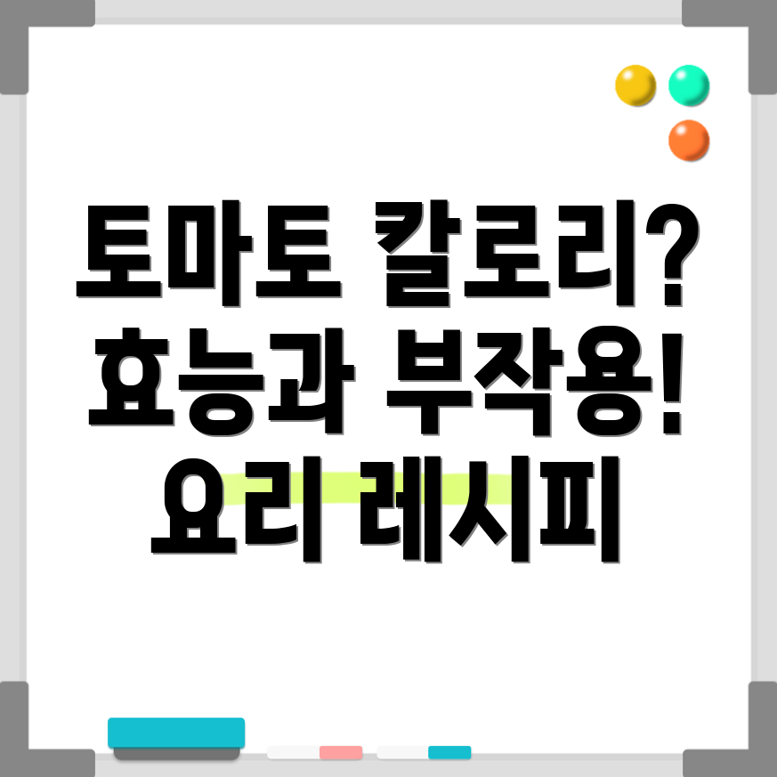 토마토