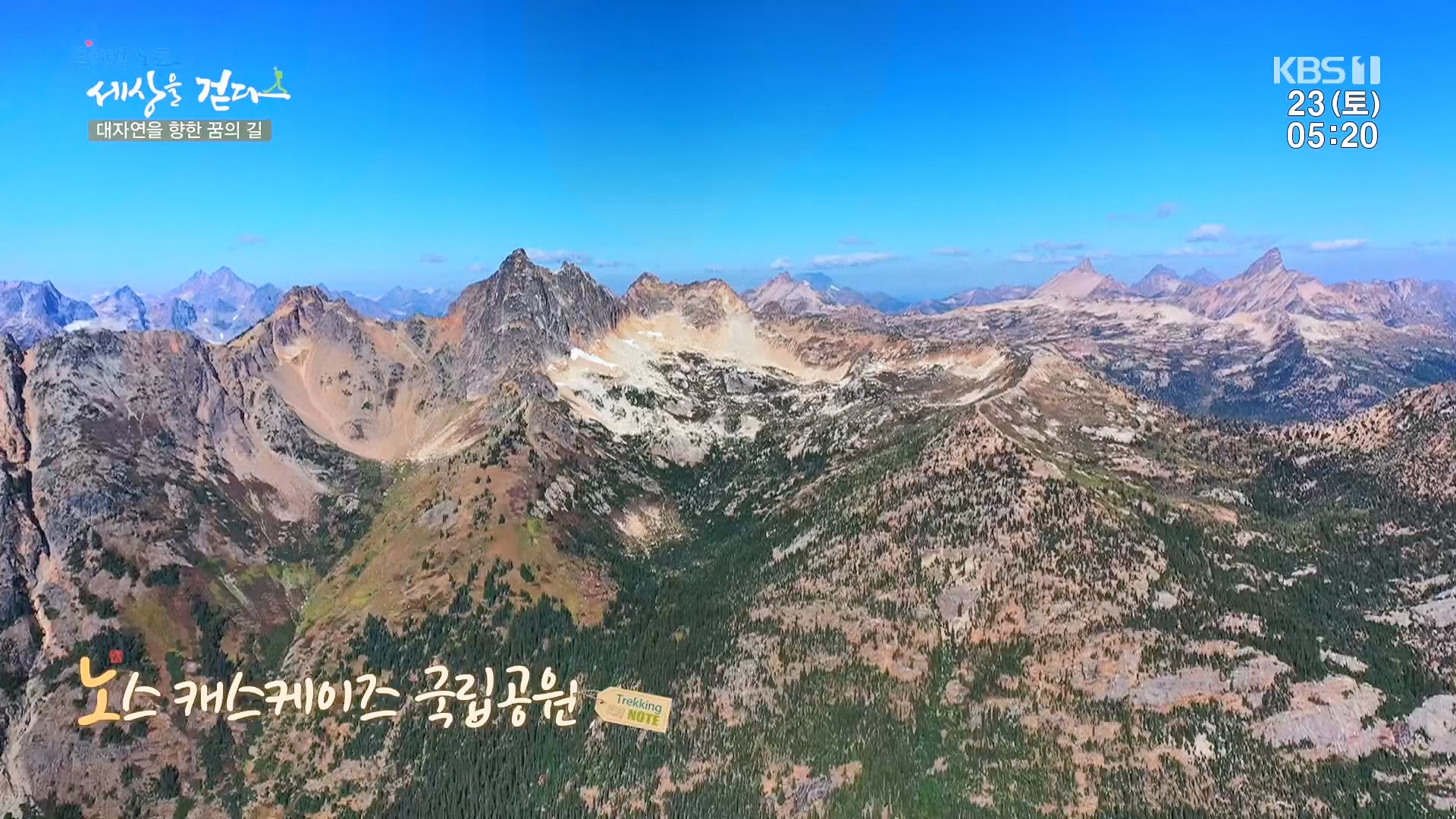 트레킹노트 세상을 걷다.E300.231223p.H264-F1RST.mp4_20240626_204700.538.jpg