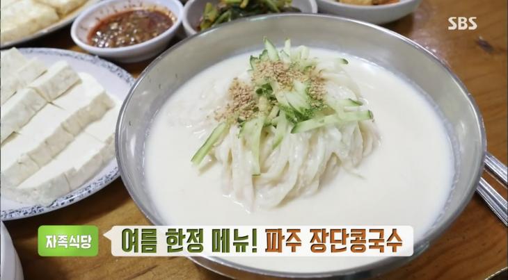  ‘생방송 투데이-자족식당’ 문전성시!…여름 한정 메뉴 파주 장단콩국수+손두부전골+두부구이 맛집, 위치는? #파주 #장단콩국수 #손두부전골 #두부구이 #맛집