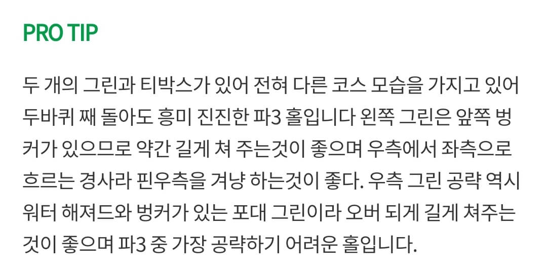 오창에딘버러 컨트리클럽 코스공략도 02