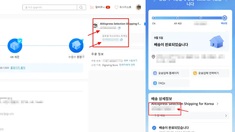 알리익스프레스-배송조회-화면