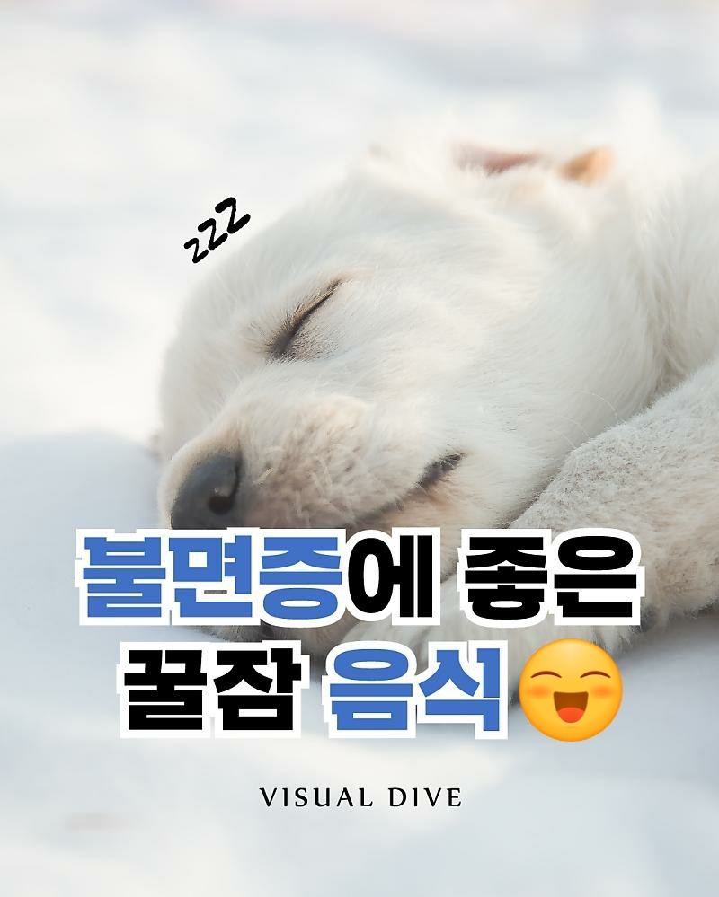  불면증 잠잘안오는사람 꿀잠음식은???