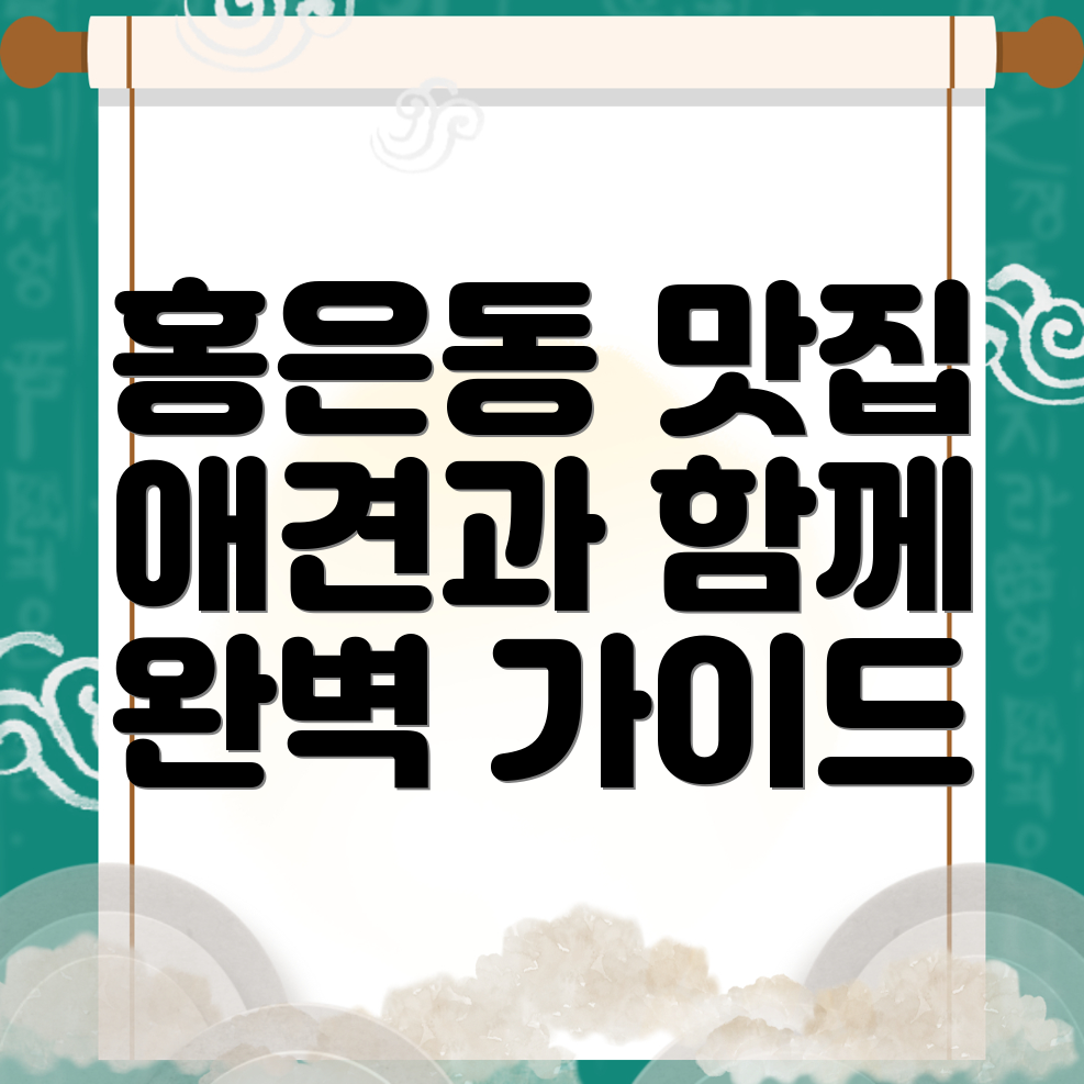 애견동반 맛집