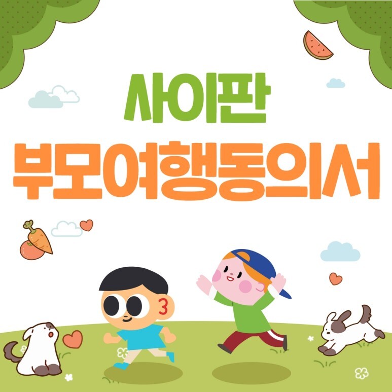  아이와 함께 사이판여행시 구비해야 할 서류 준비하기