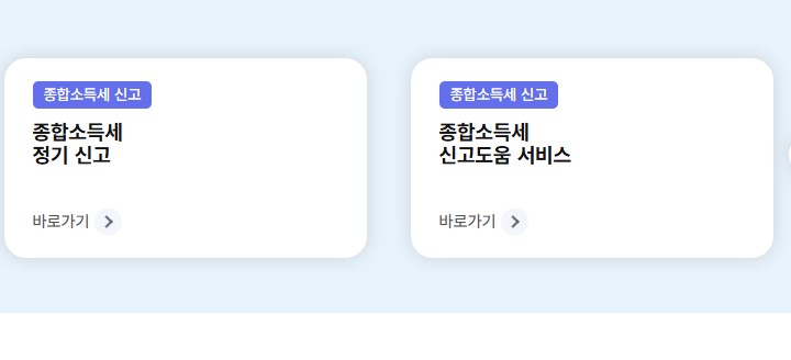 종합소득세 개인지방소득세 통합창구