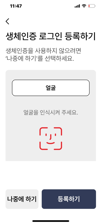 모바일 건강보험증 생체인증 등록화면