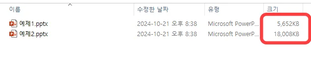 파워포인트에서 글꼴 저장 후의 용량 차이