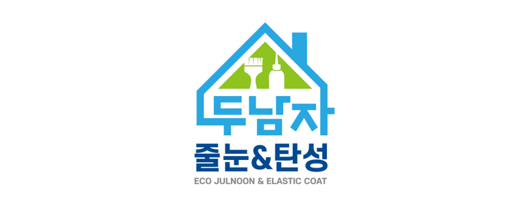 대구 군위군 인테리어 줄눈
