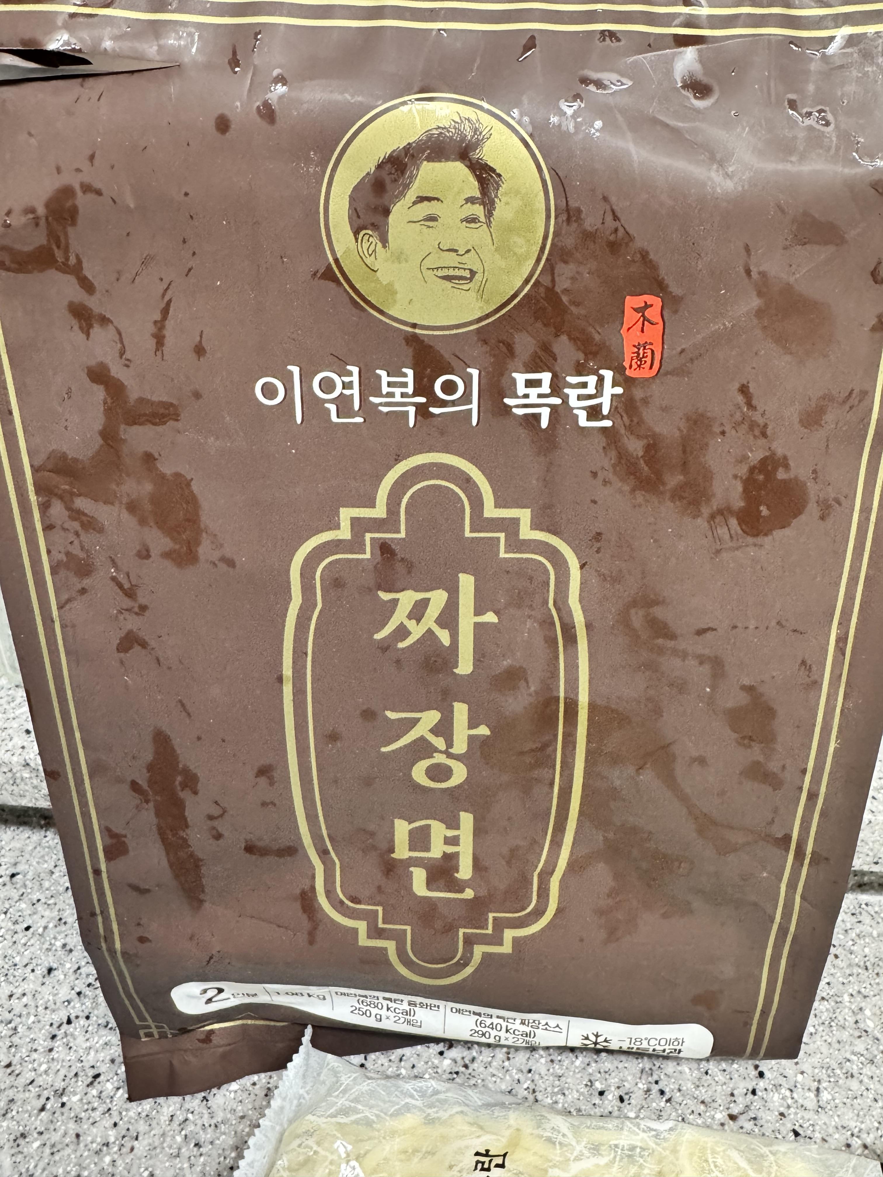 이연복목란