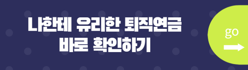 퇴직연금 테스트 결과 보기