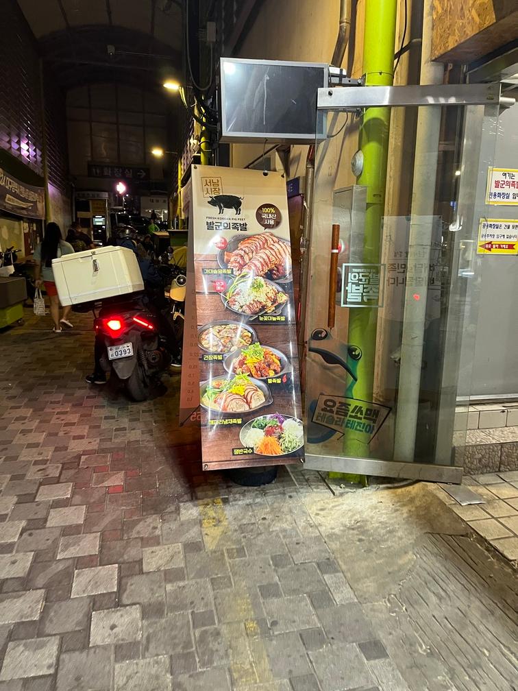발군의족발 메뉴입니다