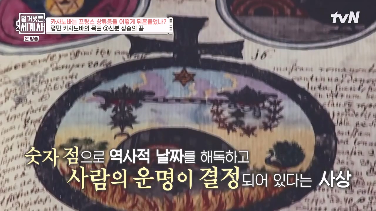 벌거벗은 세계사.E102.230607p-NEXT.mp4_20240106_174359.926.jpg