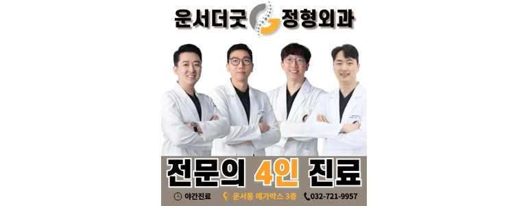 인천 중구 도수치료