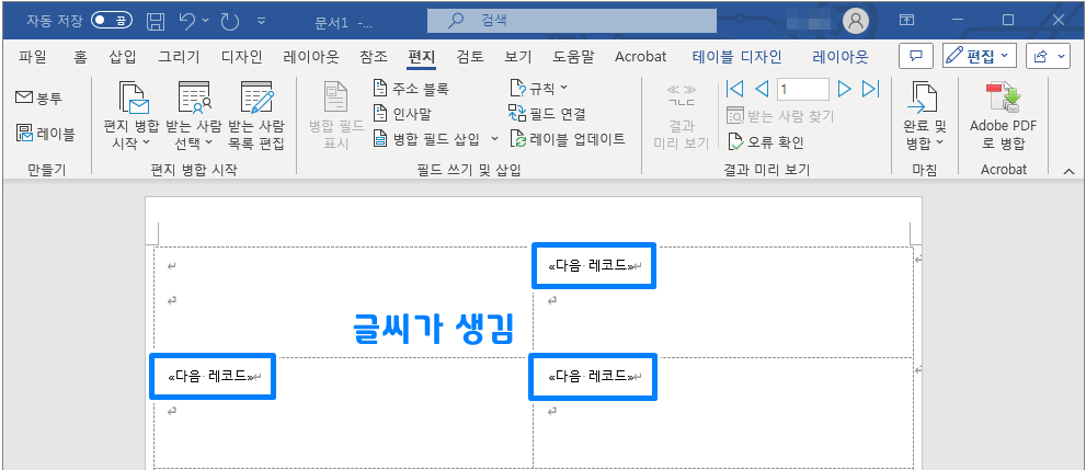엑셀 주소록 워드 라벨지 출력 7