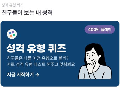  타입스 mbti 링크 성격유형퀴즈 유퀴즈 mbti 엠비티아이