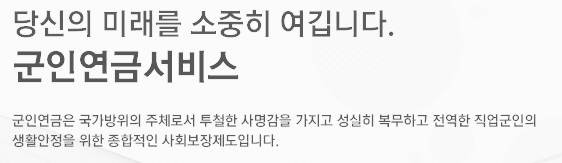 2025년 군인연금 인상률: