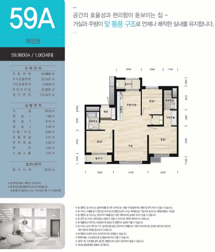 서창2단지 더포레스트 59A 평면도