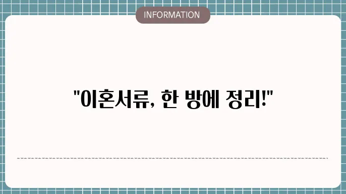 이혼서류 양식 다운받기