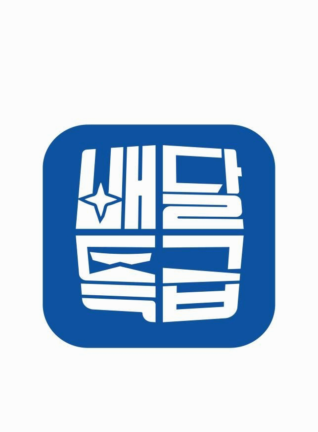 배달특급 앱