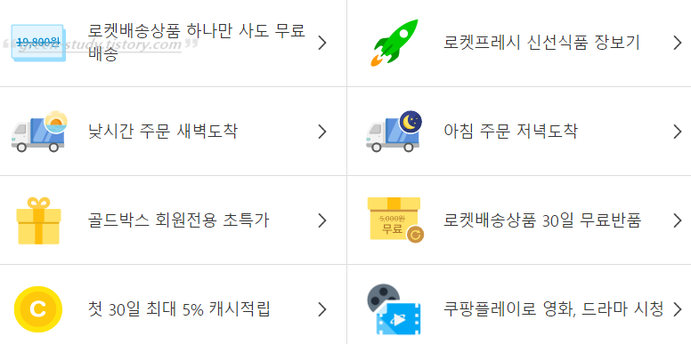 쿠팡 와우 회원_2.png