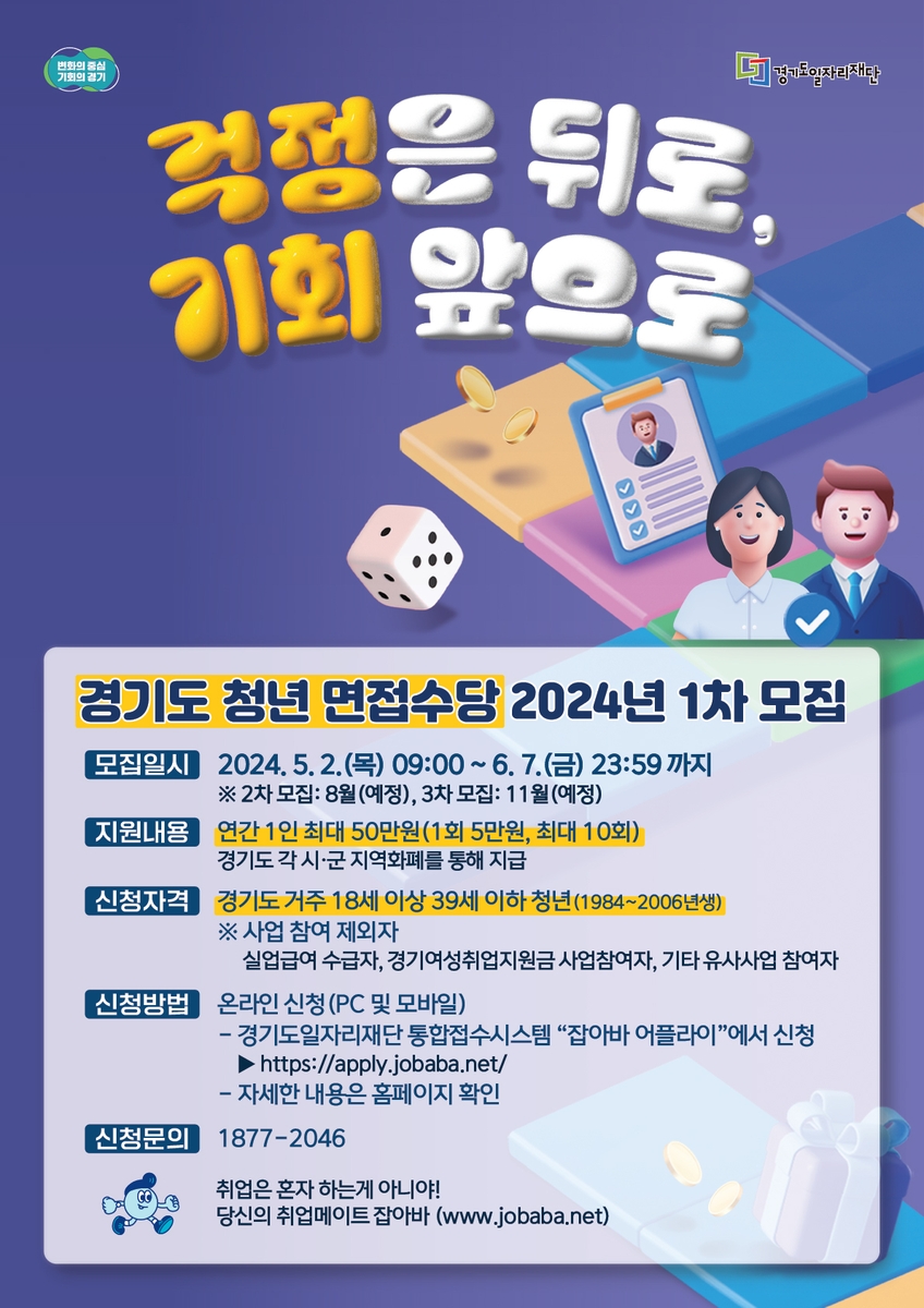 경기도 청년면접수당 신청방법