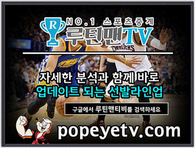 압도적인 스피드 nba중계 8