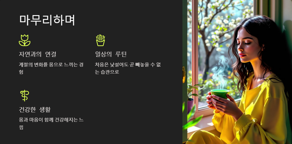 봄나물 차 만들기, 건강에 좋은 허브티