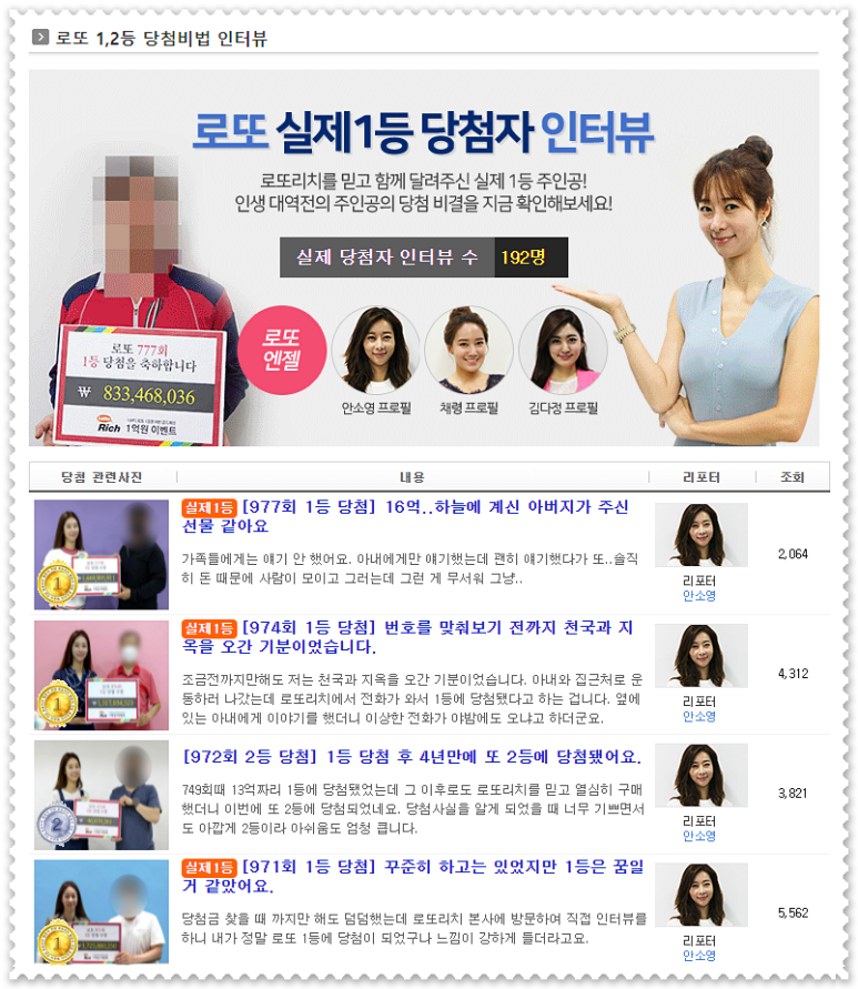 알게 된 사실! 로또 당첨 번호 9