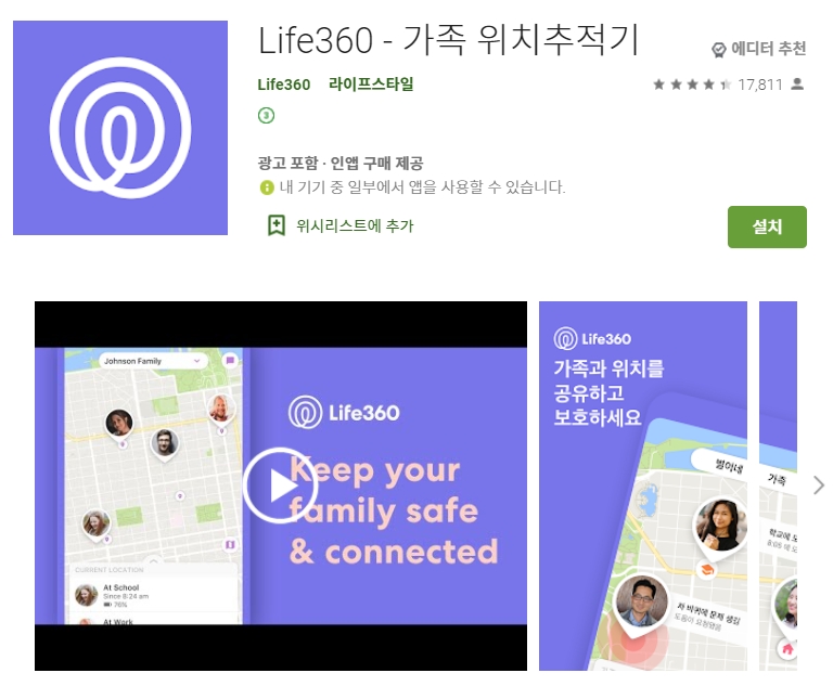  아이 가족 자녀 핸드폰 위치추적 어플/스마트폰 앱