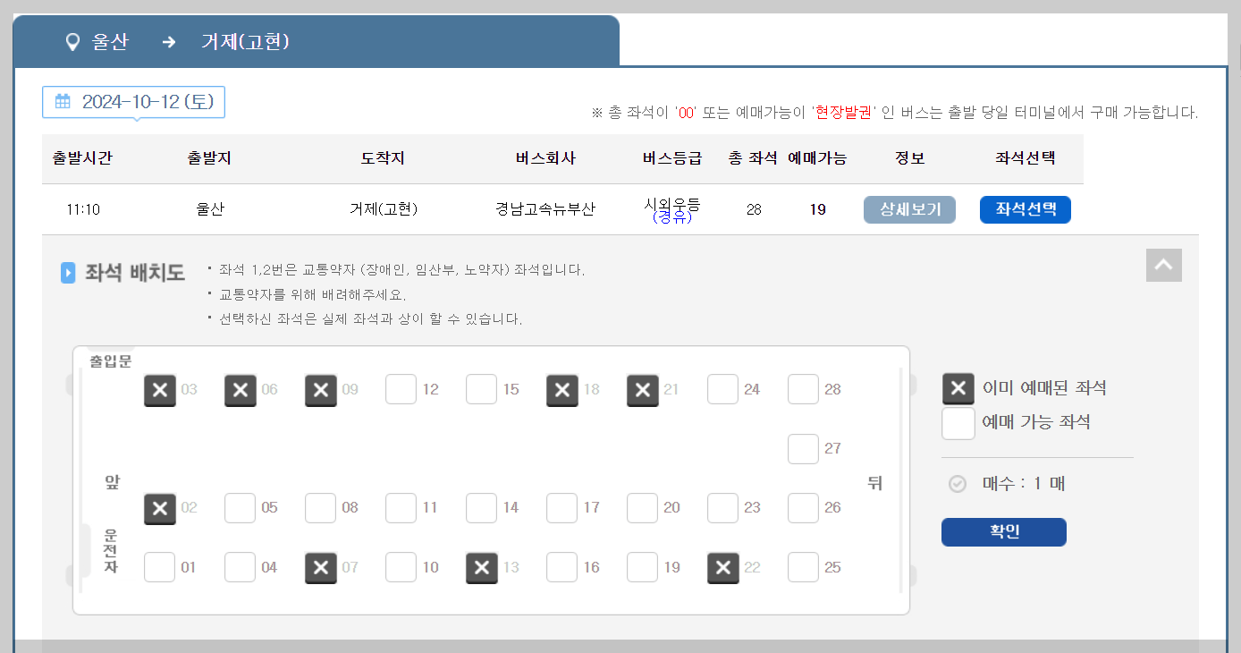 시외버스예매