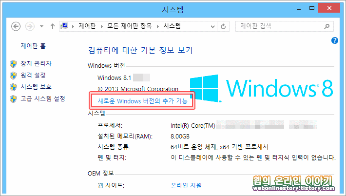 새로운 윈도우 버전 추가기능