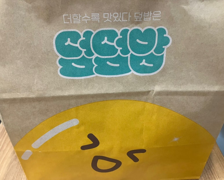 덮덮밥 이미지