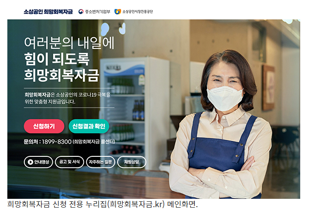 소상공인·소기업 ‘희망회복자금’ 90% 집행 완료